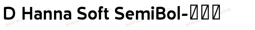 D Hanna Soft SemiBol字体转换